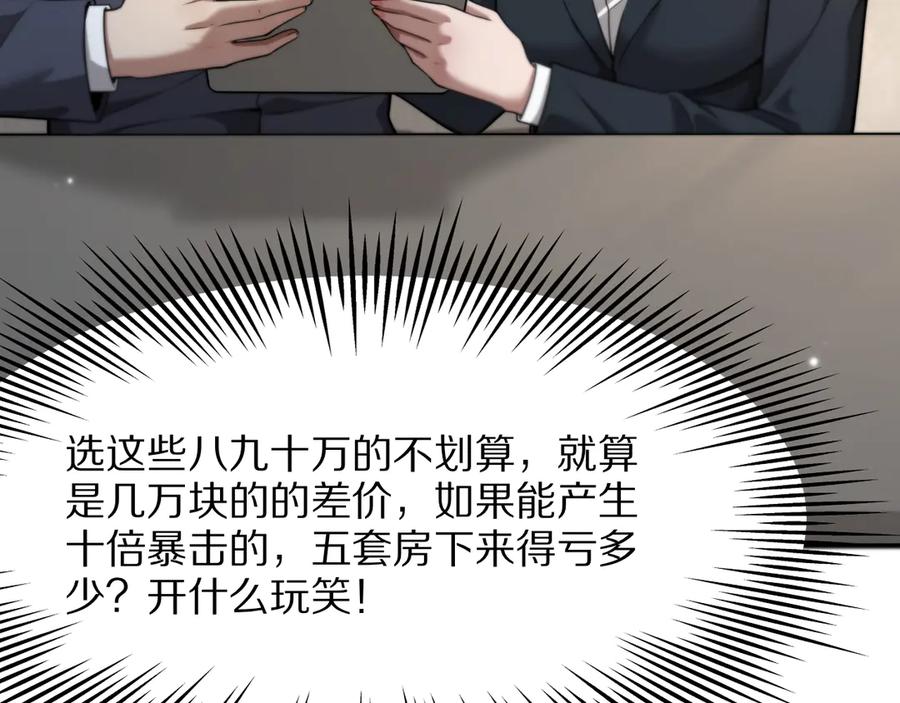 《我一个神豪，当渣男很合理吧》02 新人小夏 第75页