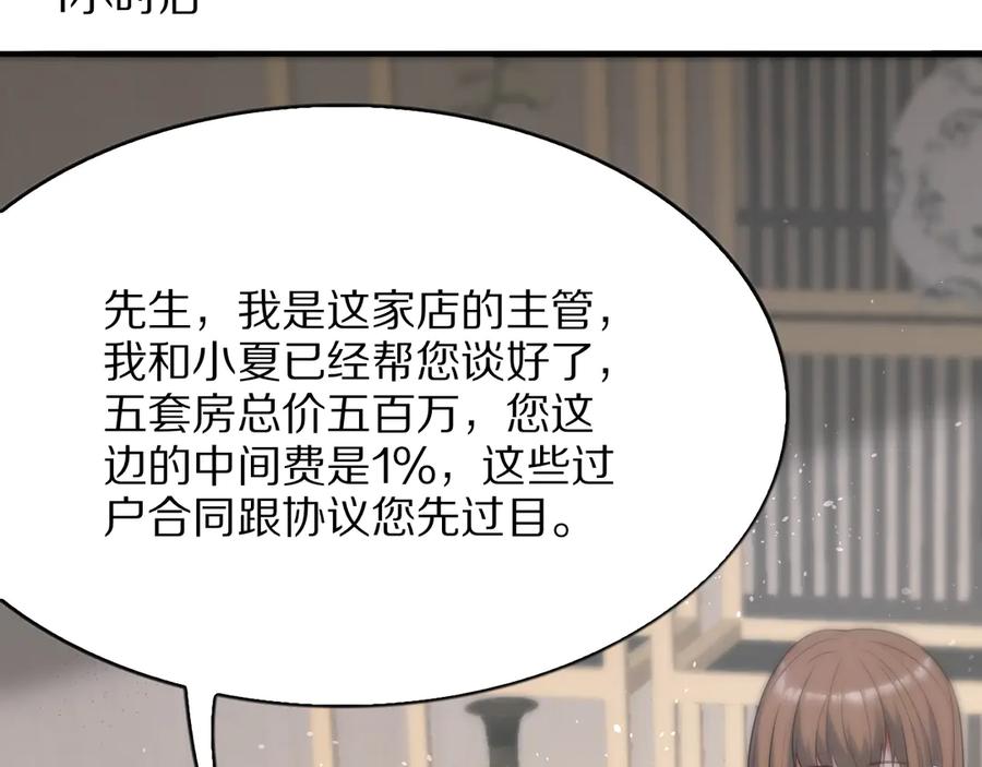 《我一个神豪，当渣男很合理吧》02 新人小夏 第91页