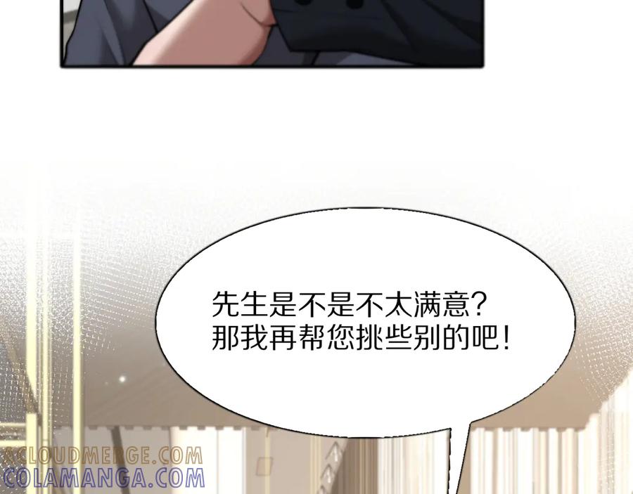 《我一个神豪，当渣男很合理吧》02 新人小夏 第73页