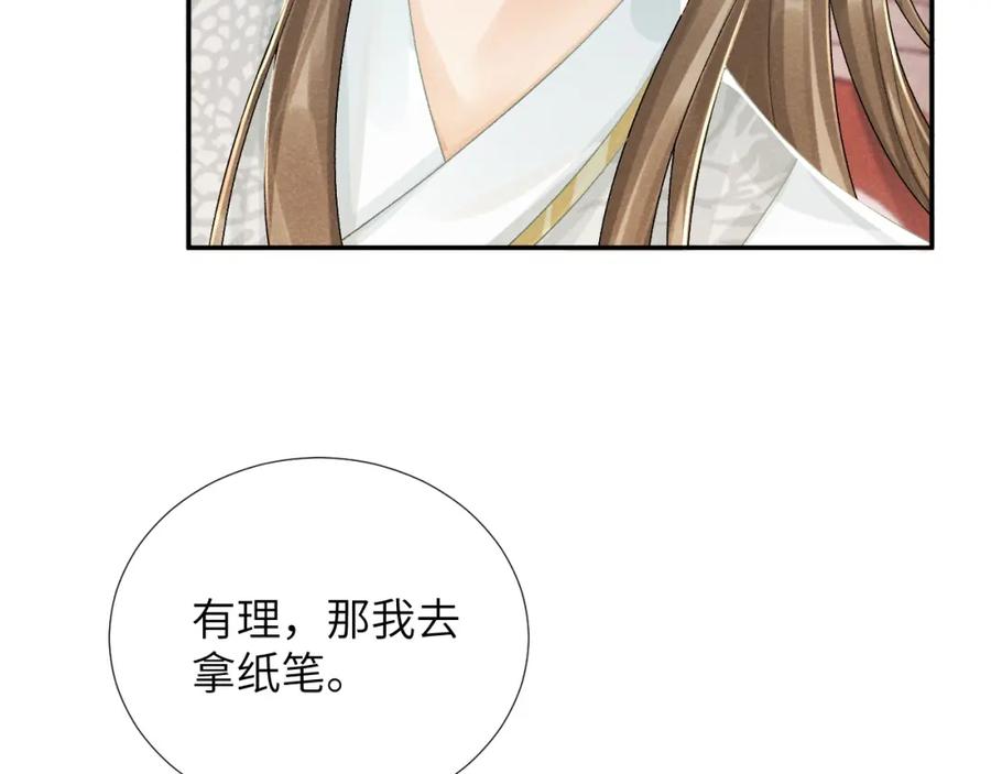 病态诱捕 第20话 你可信我？ 第79页