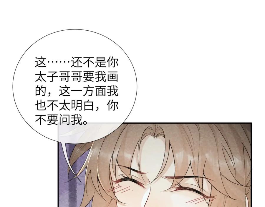 病态诱捕 第20话 你可信我？ 第32页