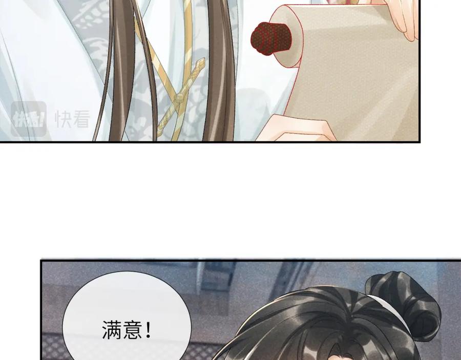 病态诱捕 第20话 你可信我？ 第86页
