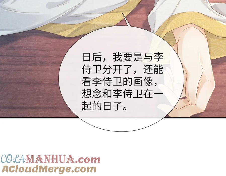 病态诱捕 第20话 你可信我？ 第77页