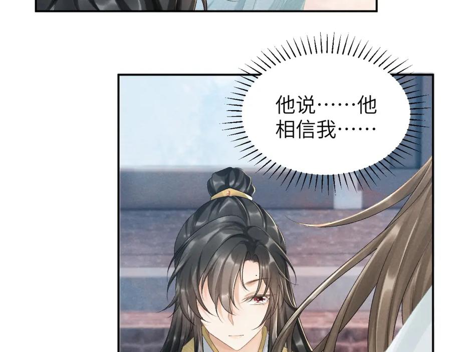 病态诱捕 第20话 你可信我？ 第52页