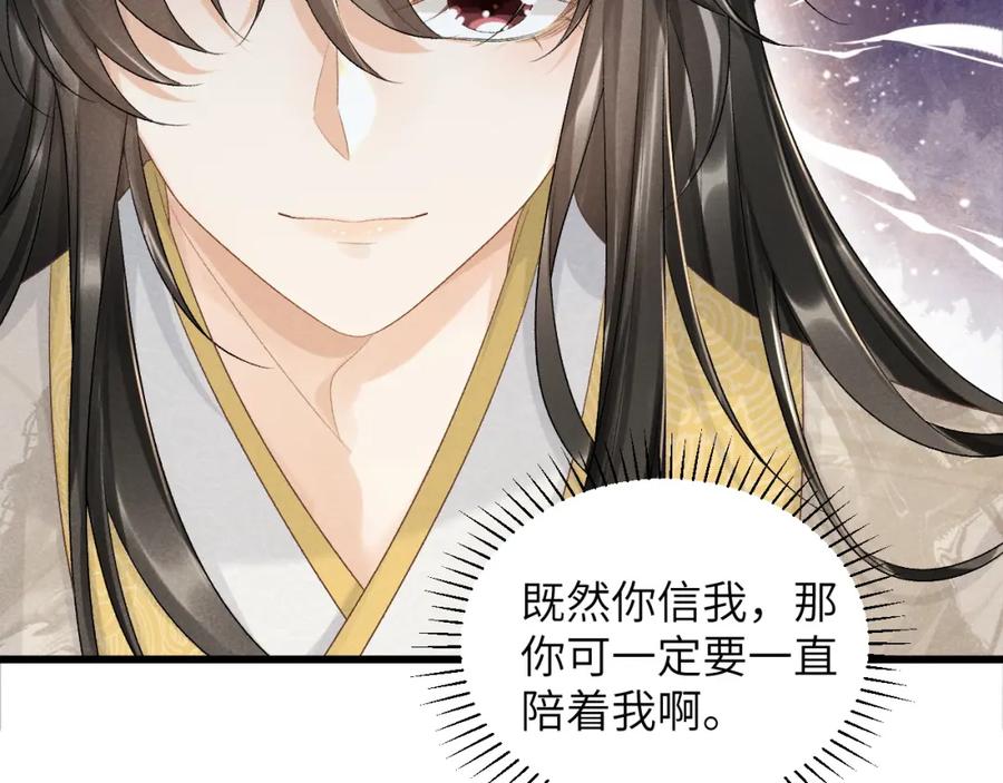 病态诱捕 第20话 你可信我？ 第54页