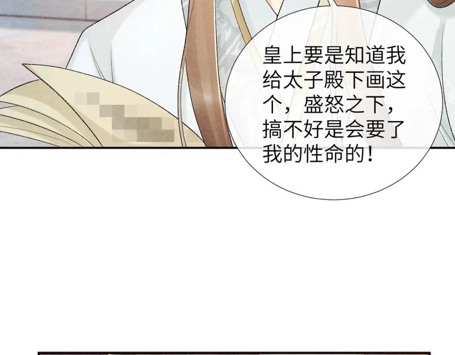 病态诱捕 第20话 你可信我？ 第40页
