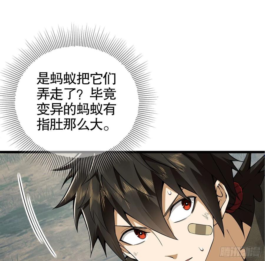 第一序列 第19话 19 神秘死亡 第18页