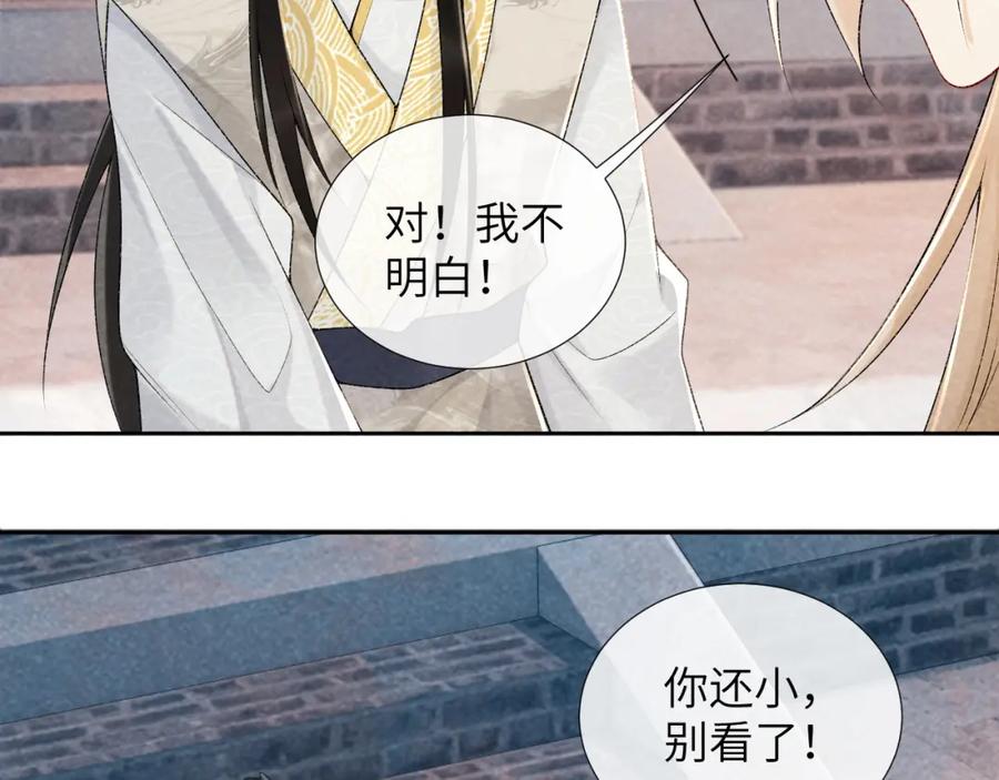 病态诱捕 第20话 你可信我？ 第36页