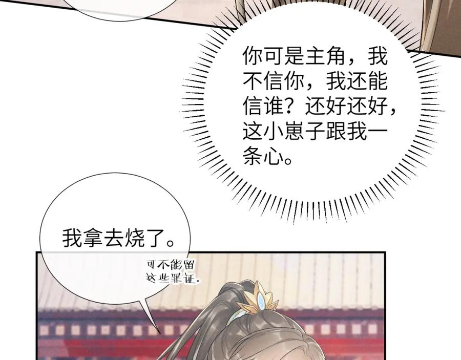 病态诱捕 第20话 你可信我？ 第50页