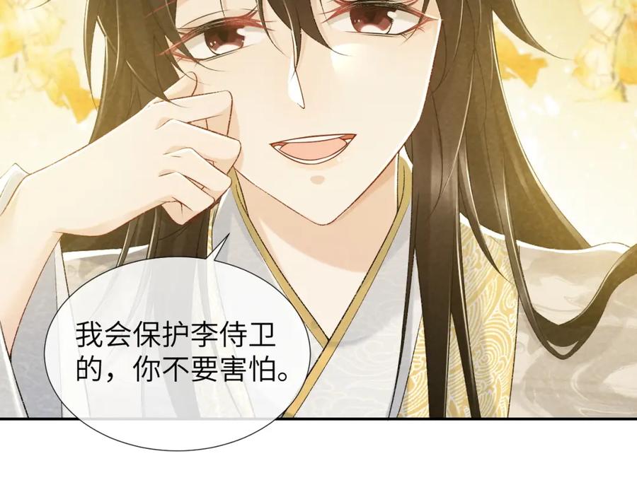 病态诱捕 第20话 你可信我？ 第44页