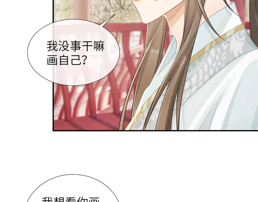 病态诱捕 第20话 你可信我？ 第75页
