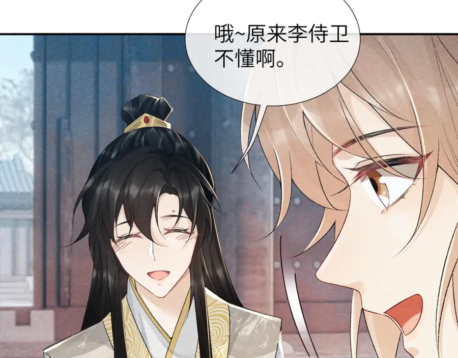 病态诱捕 第20话 你可信我？ 第35页