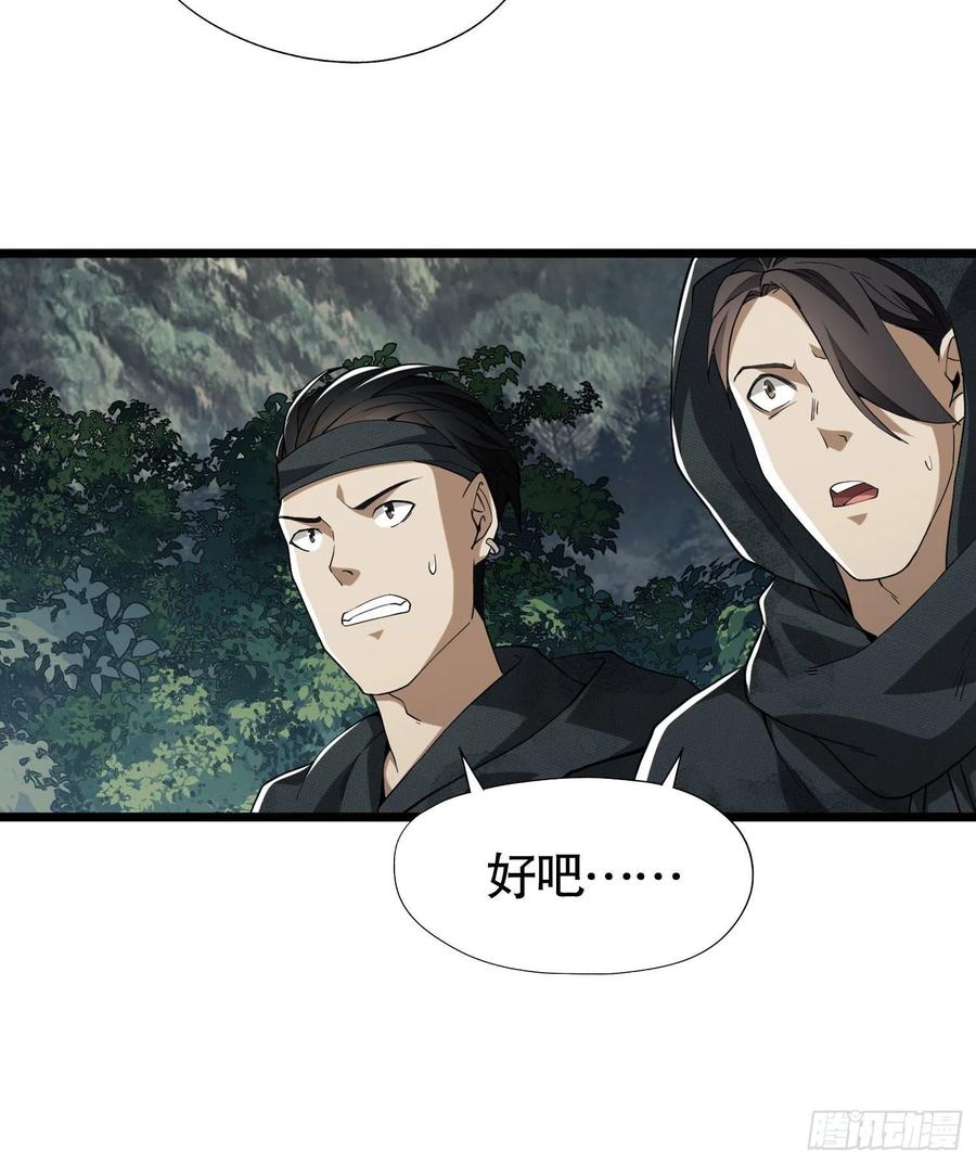 第一序列 第19话 19 神秘死亡 第86页