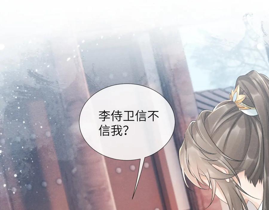 病态诱捕 第20话 你可信我？ 第46页