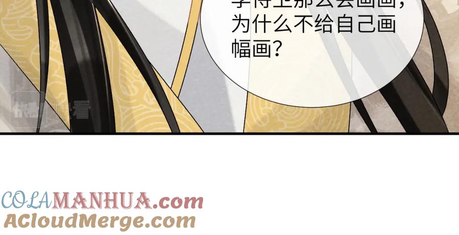 病态诱捕 第20话 你可信我？ 第73页