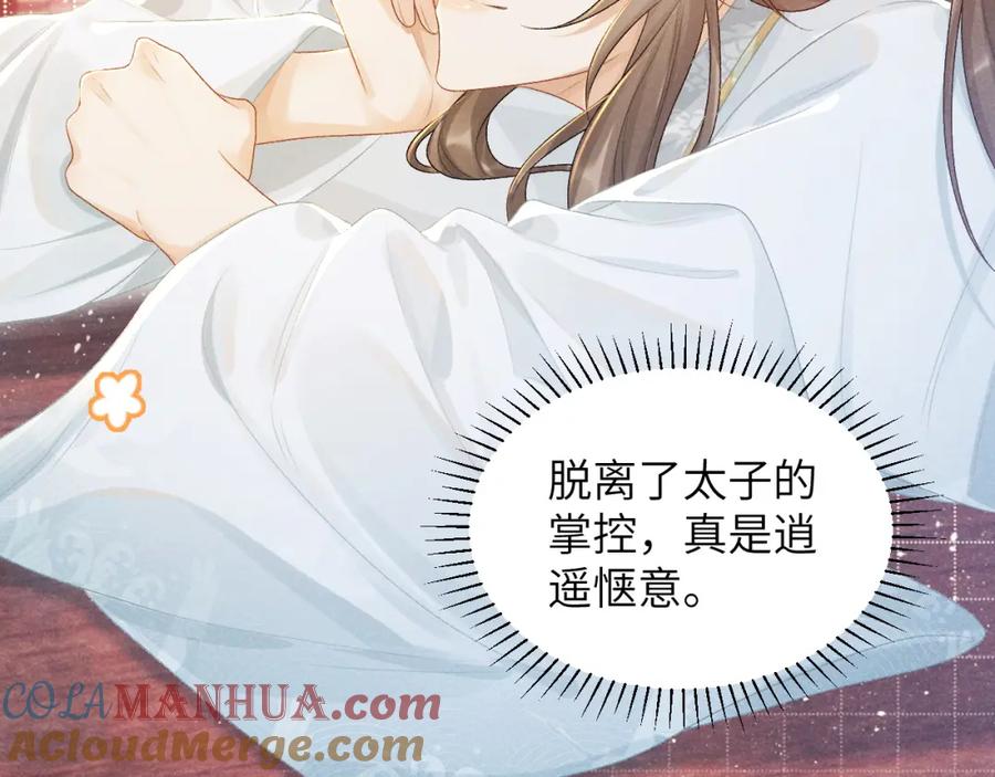 病态诱捕 第20话 你可信我？ 第57页