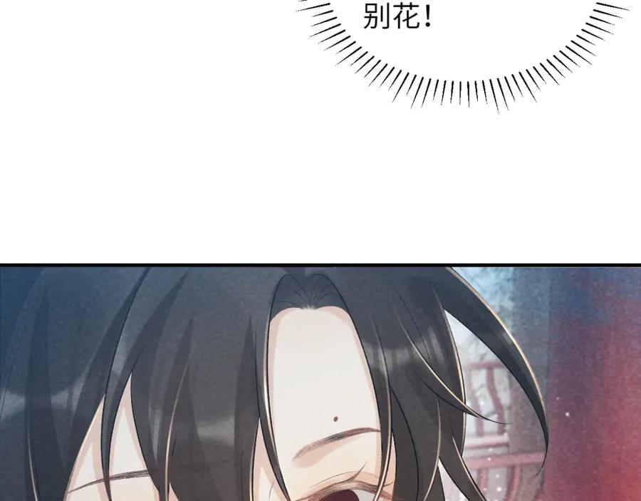 病态诱捕 第20话 你可信我？ 第71页