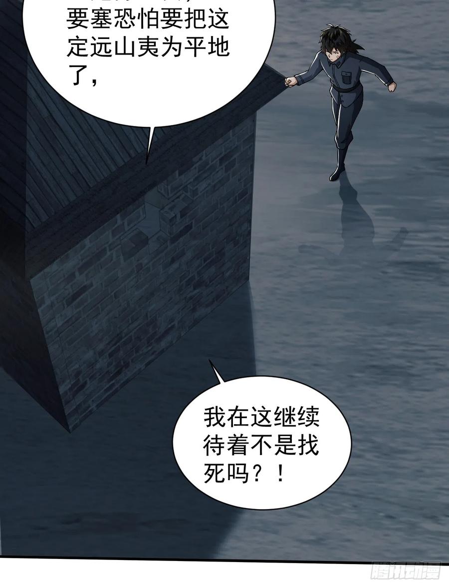 第一序列 第199话 198 里应外合 第48页