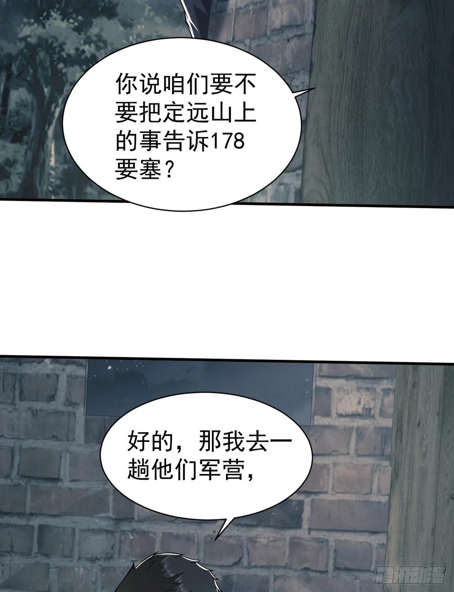 第一序列 第199话 198 里应外合 第50页