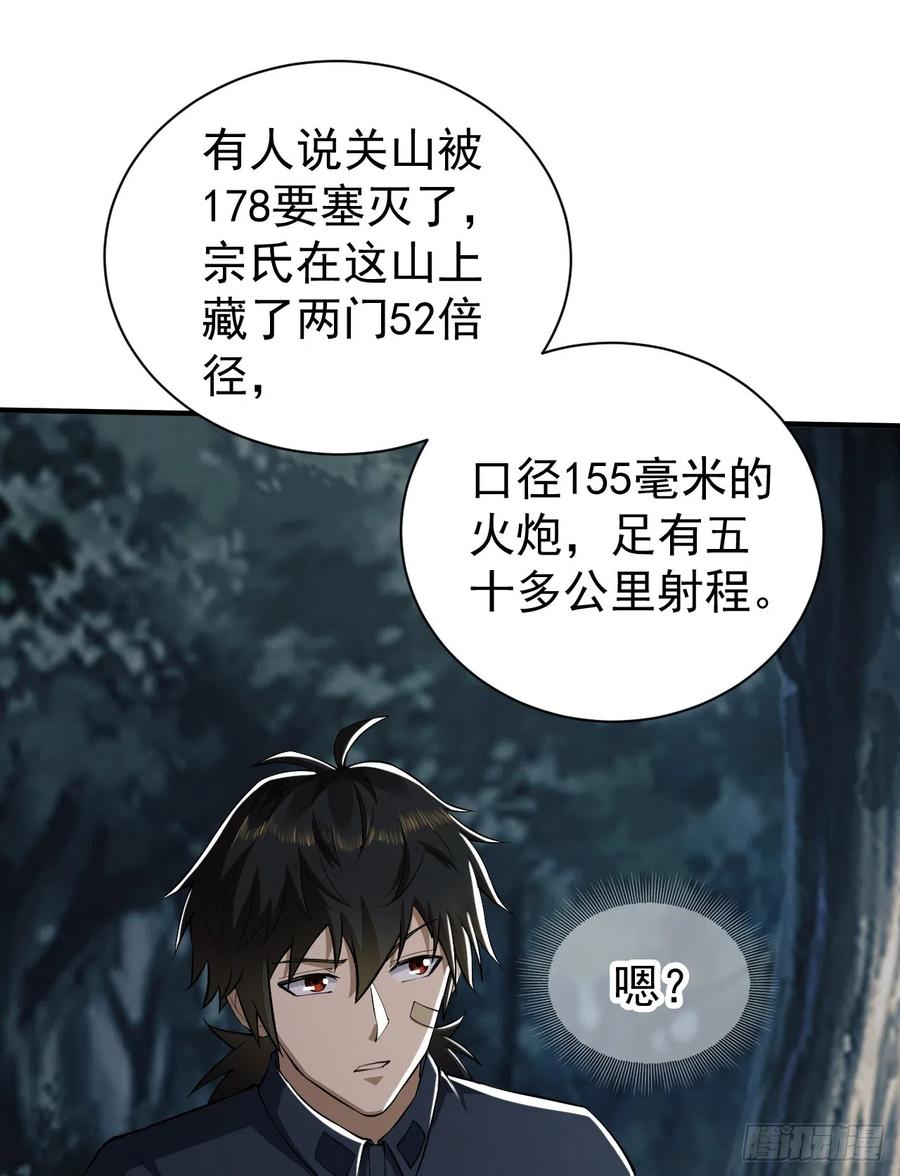 第一序列 第199话 198 里应外合 第45页