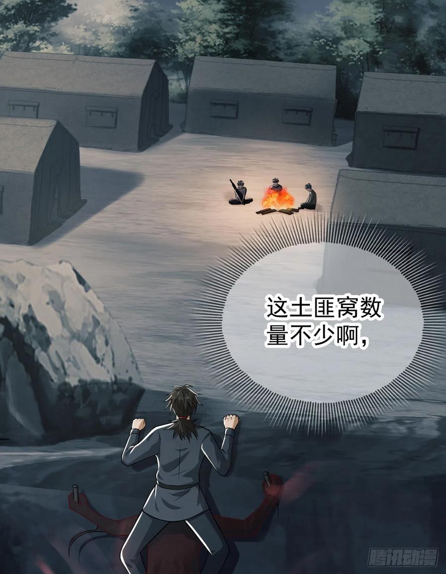 第一序列 第199话 198 里应外合 第29页
