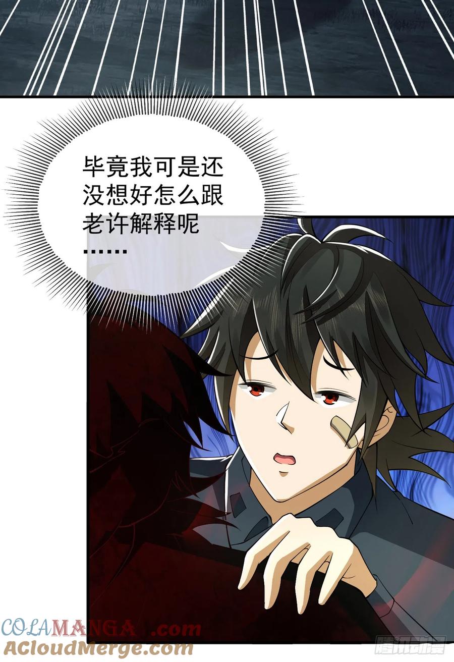 第一序列 第199话 198 里应外合 第22页