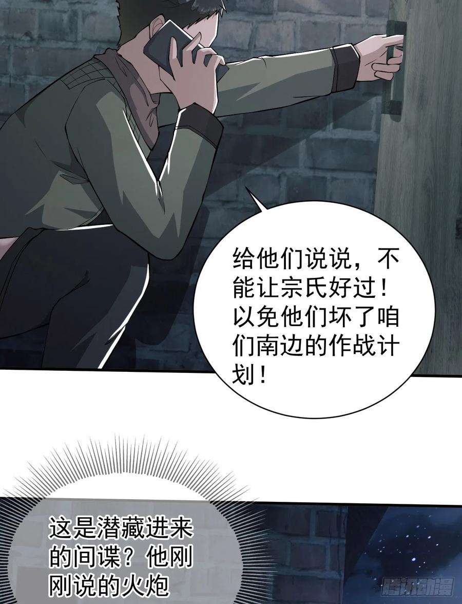 第一序列 第199话 198 里应外合 第51页