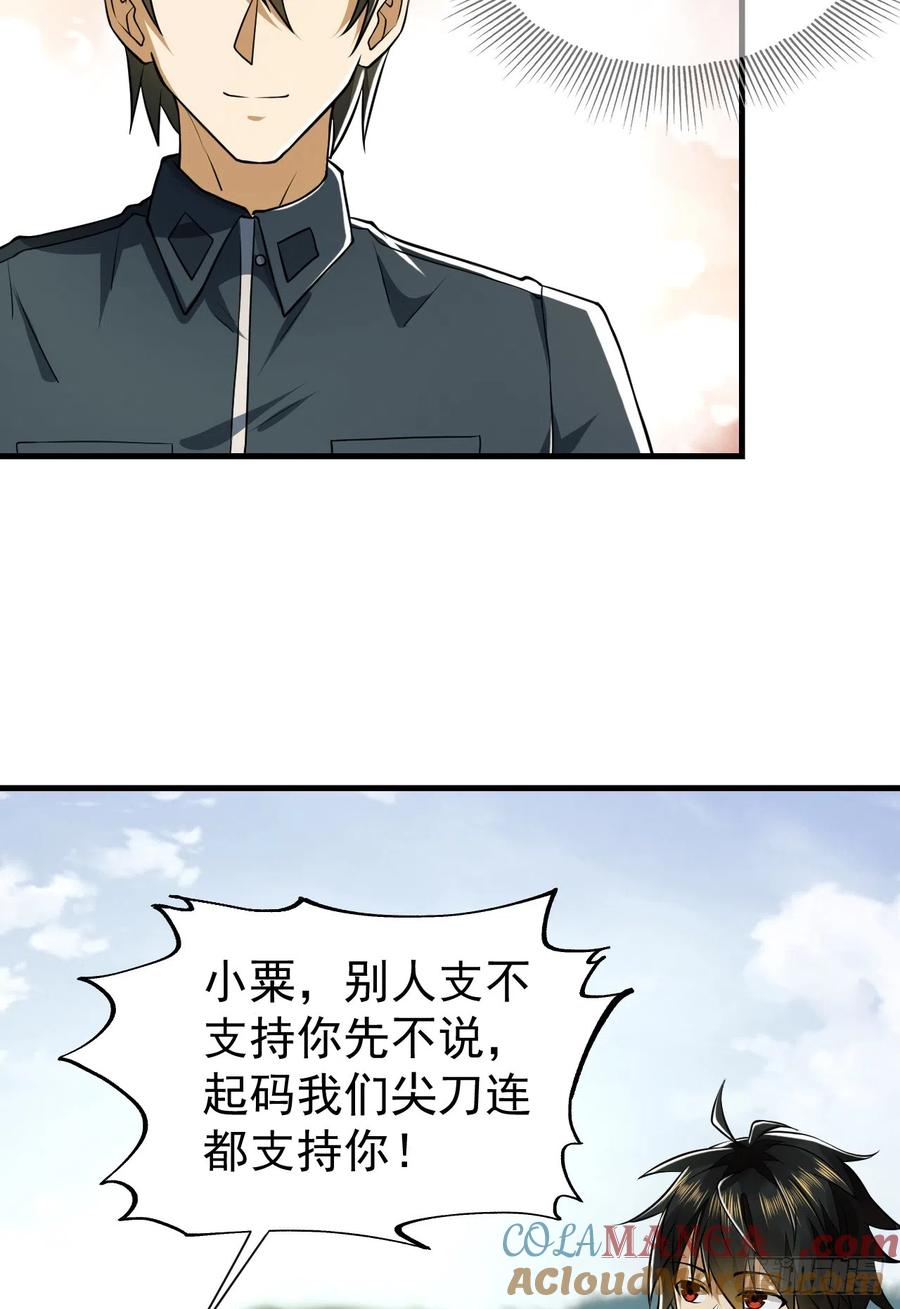 第一序列 第199话 198 里应外合 第7页