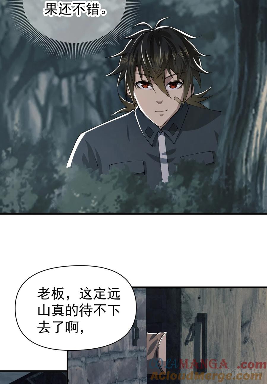 第一序列 第199话 198 里应外合 第43页
