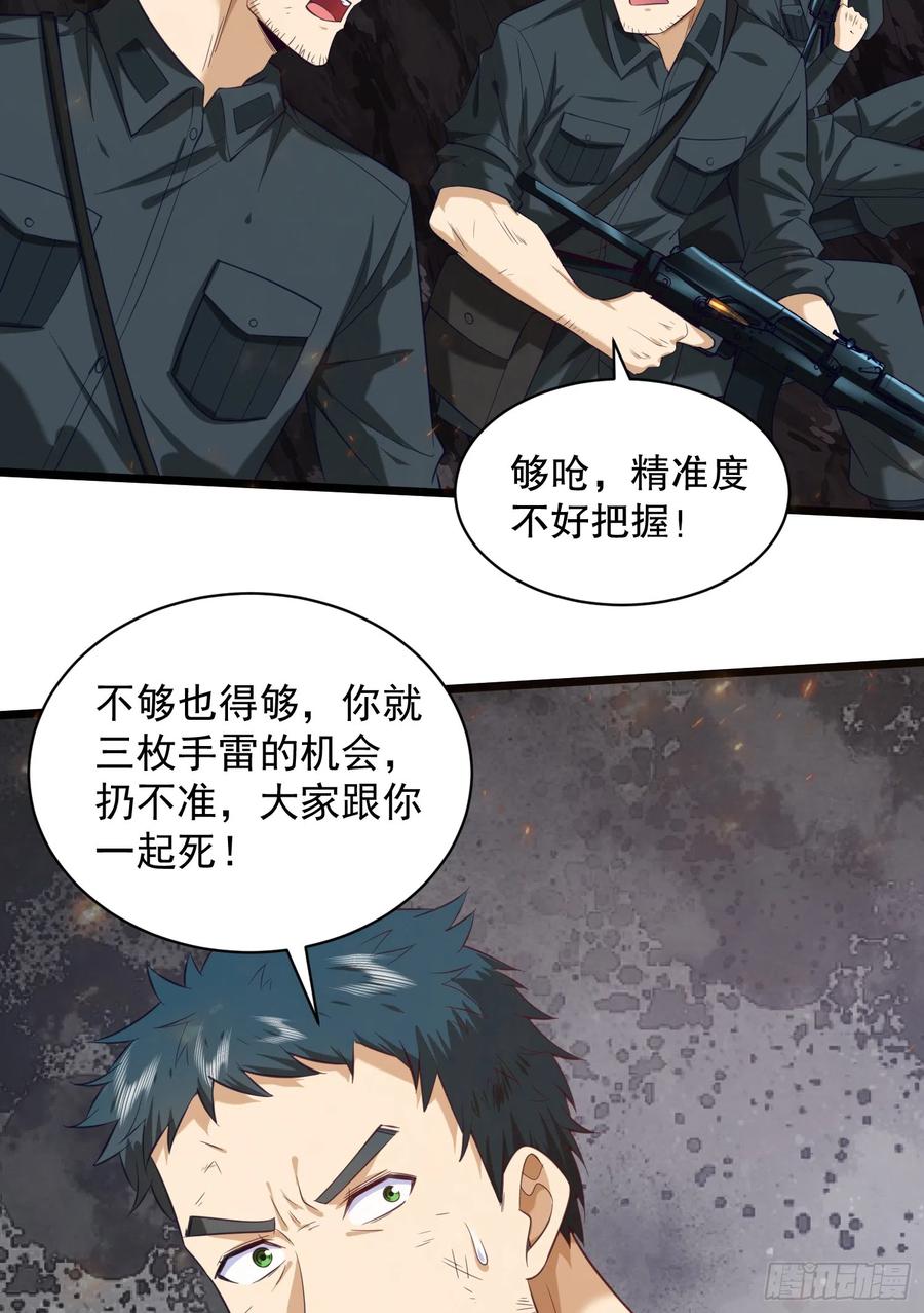 第一序列 第200话 199 兄弟们，跟我冲！ 第48页