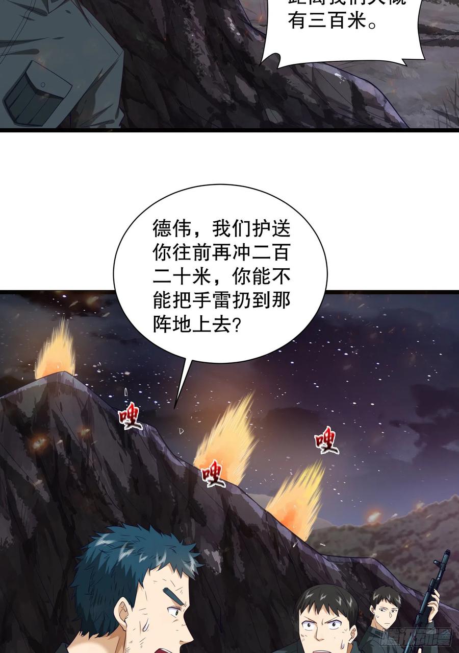 第一序列 第200话 199 兄弟们，跟我冲！ 第47页