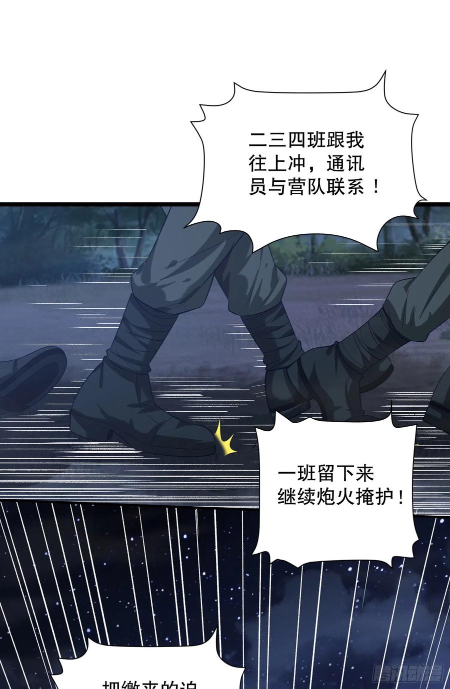 第一序列 第200话 199 兄弟们，跟我冲！ 第36页