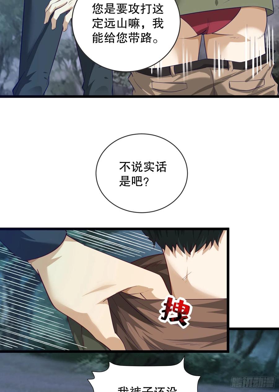 第一序列 第200话 199 兄弟们，跟我冲！ 第6页