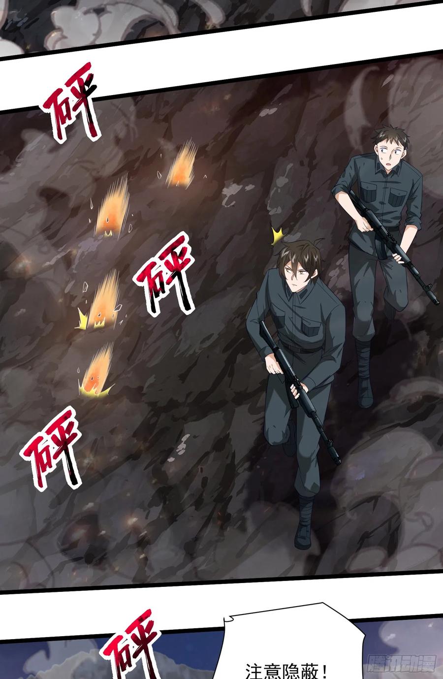 第一序列 第200话 199 兄弟们，跟我冲！ 第42页