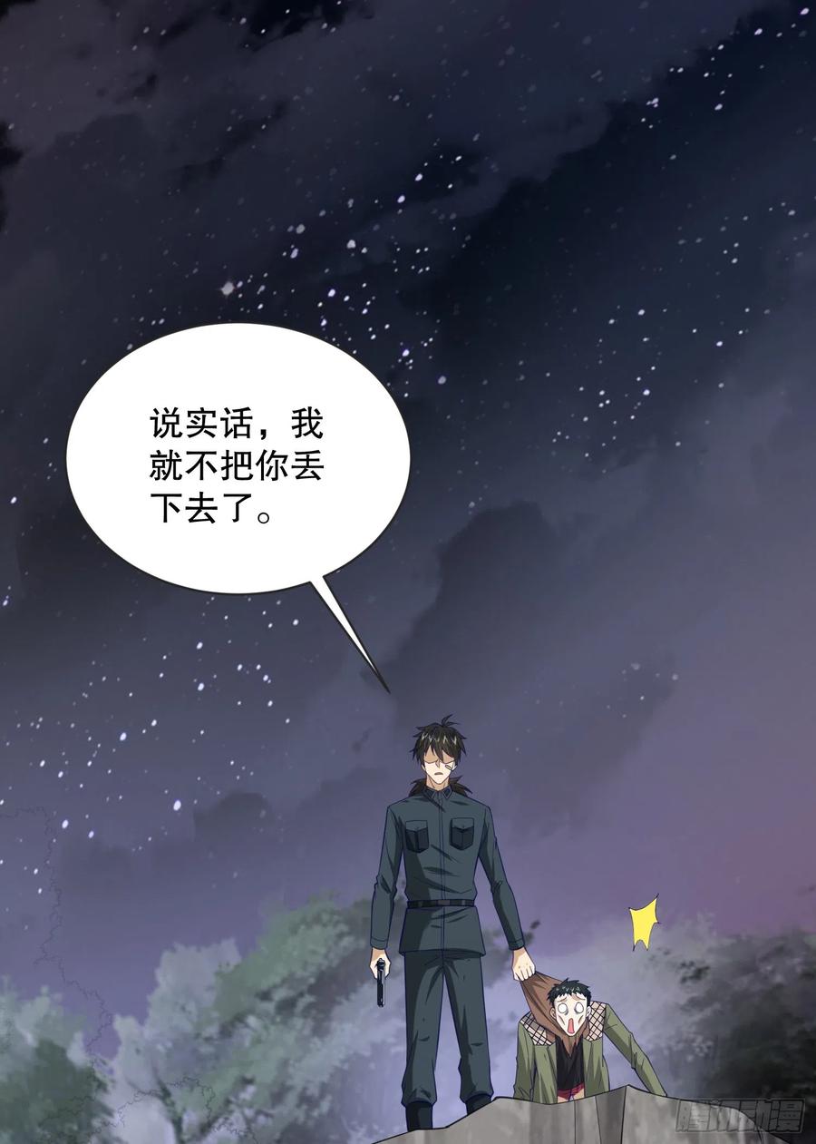 第一序列 第200话 199 兄弟们，跟我冲！ 第8页