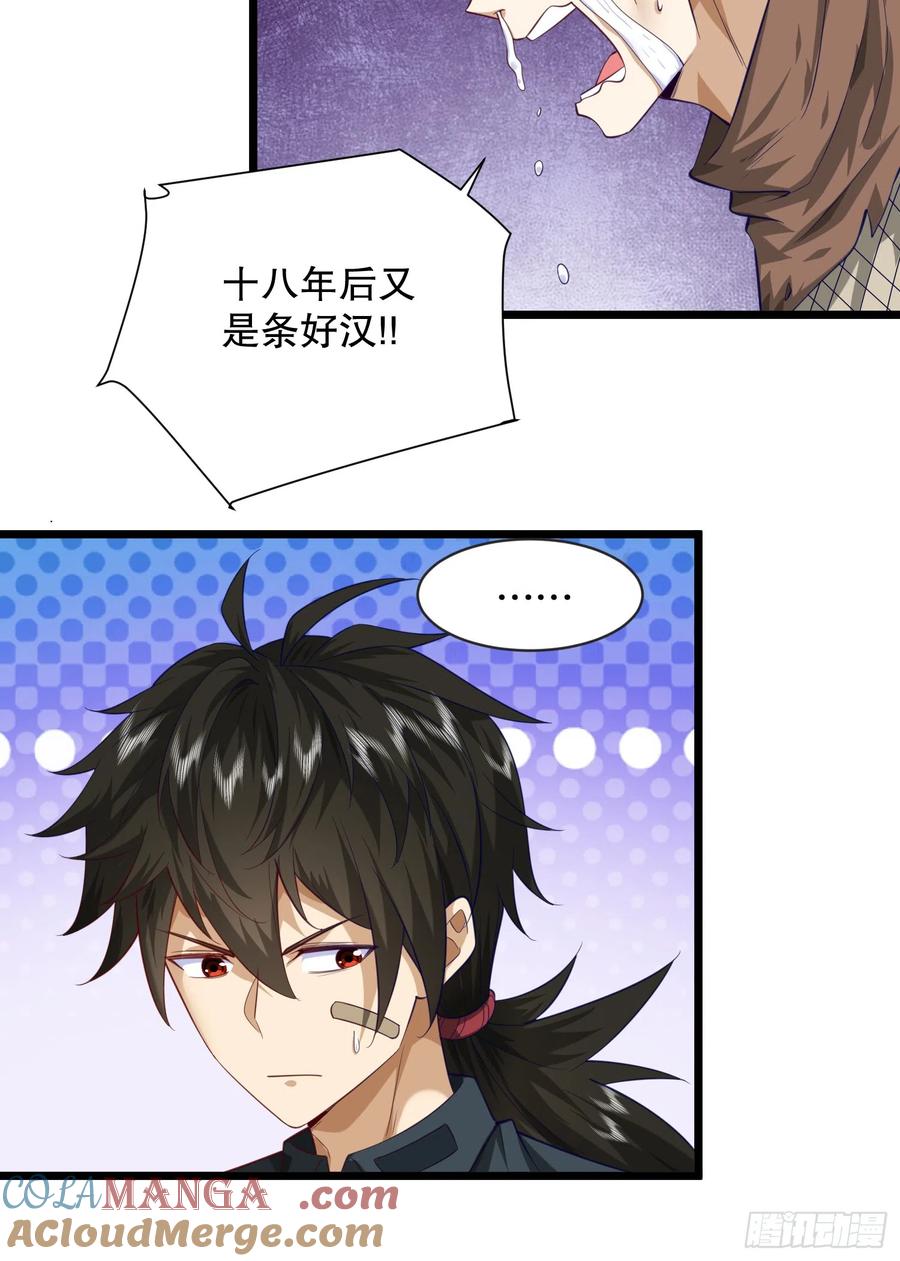 第一序列 第200话 199 兄弟们，跟我冲！ 第10页