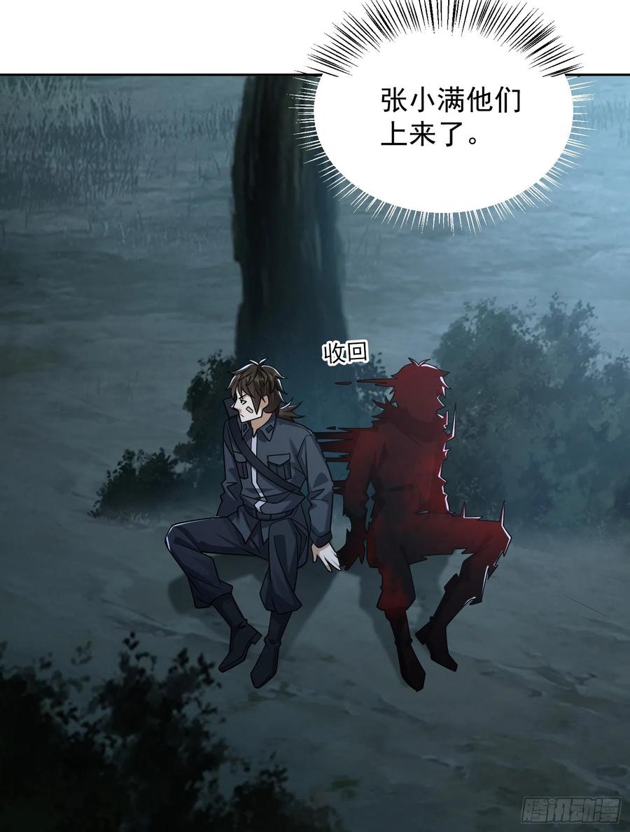 第一序列 第201话 200 这兄弟能交 第11页