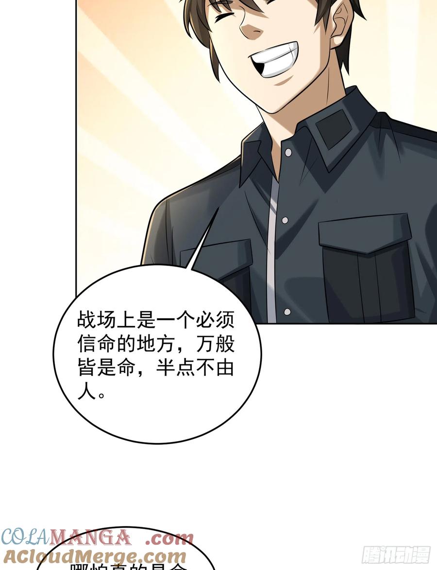 第一序列 第201话 200 这兄弟能交 第52页