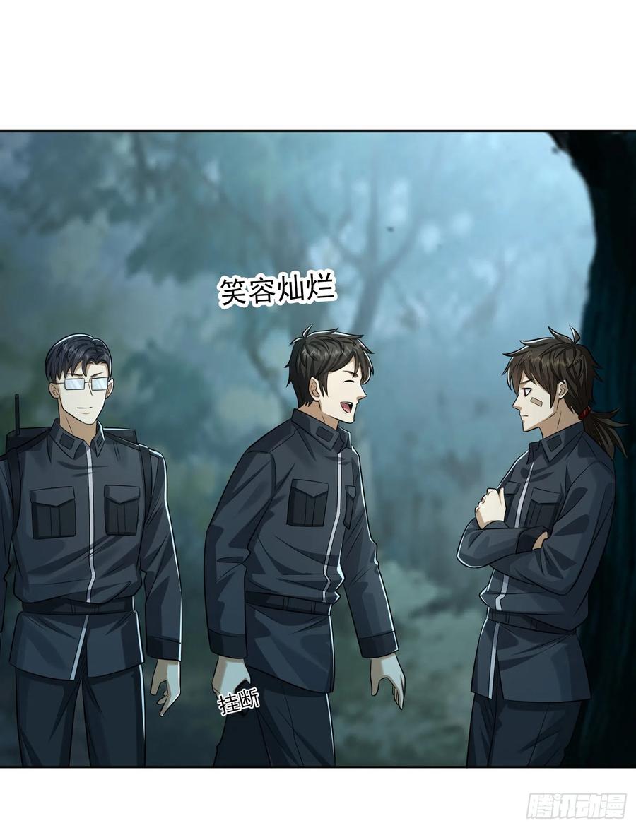 第一序列 第201话 200 这兄弟能交 第48页