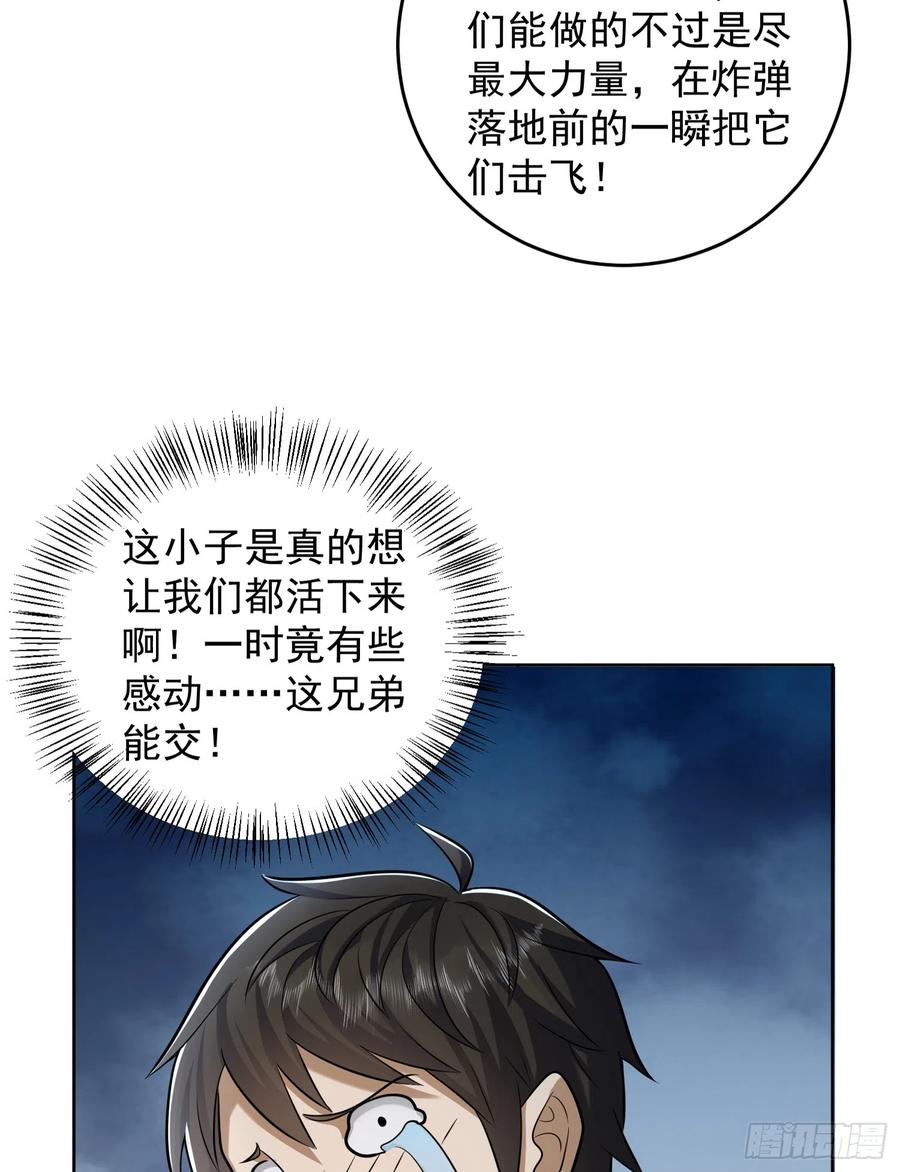 第一序列 第201话 200 这兄弟能交 第54页