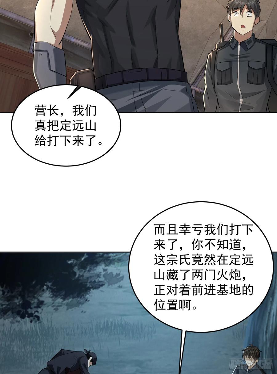 第一序列 第201话 200 这兄弟能交 第36页