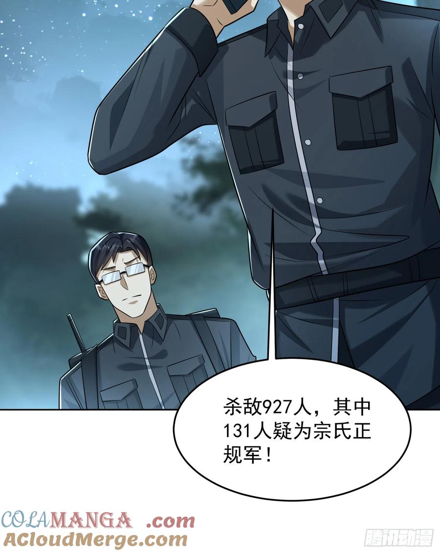 第一序列 第201话 200 这兄弟能交 第43页