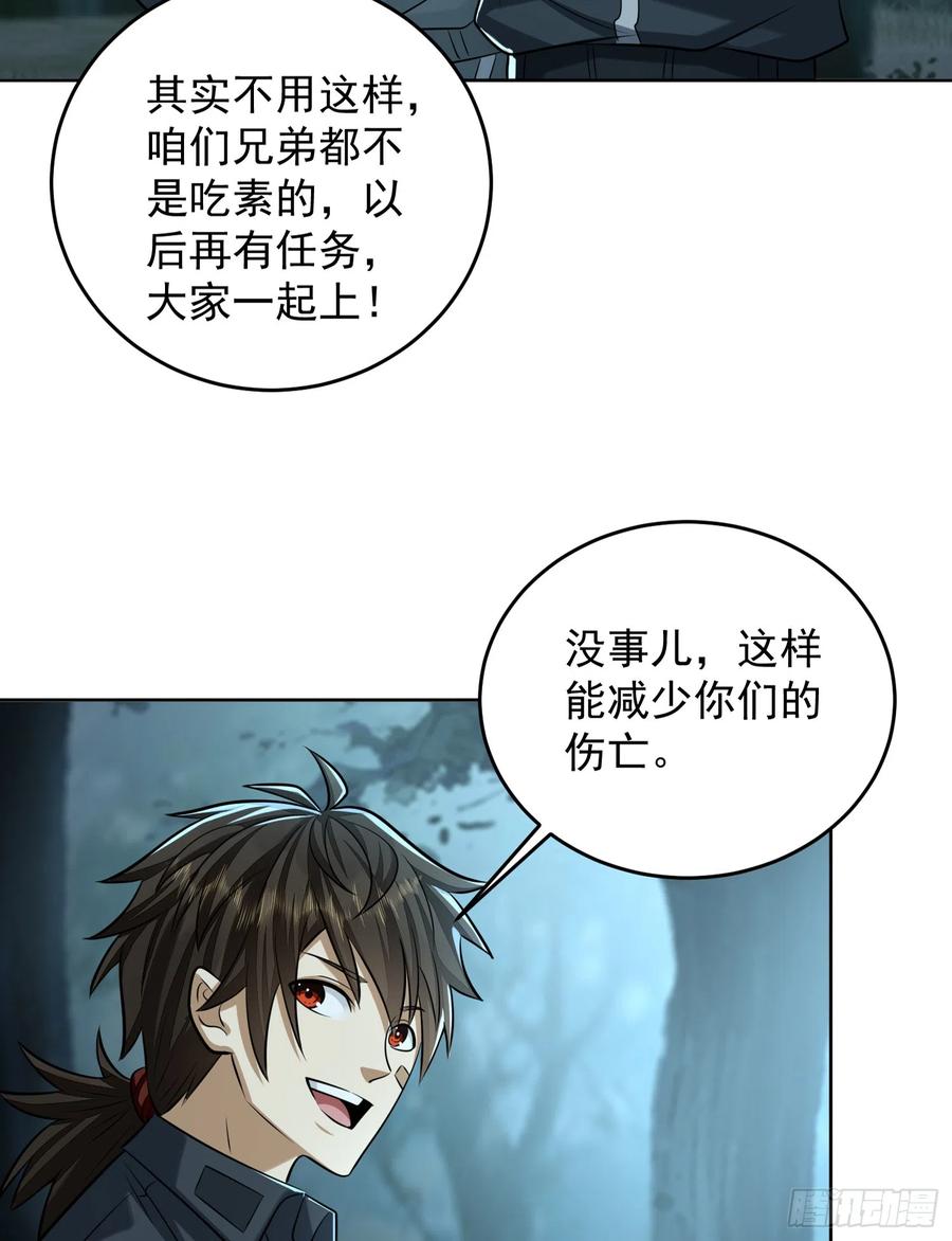 第一序列 第201话 200 这兄弟能交 第50页