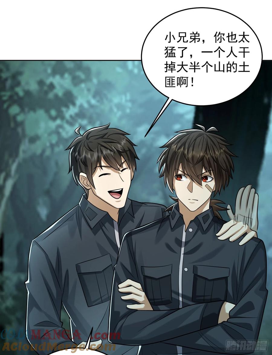 第一序列 第201话 200 这兄弟能交 第49页