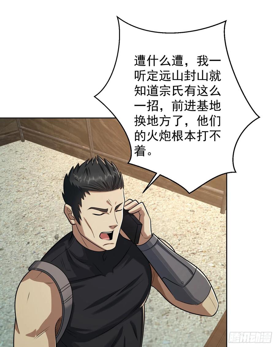 第一序列 第201话 200 这兄弟能交 第38页