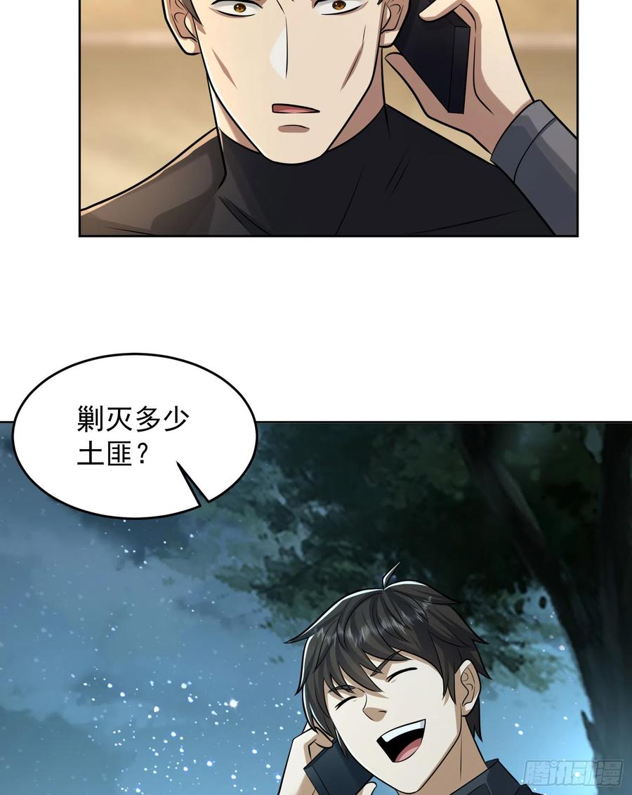 第一序列 第201话 200 这兄弟能交 第42页