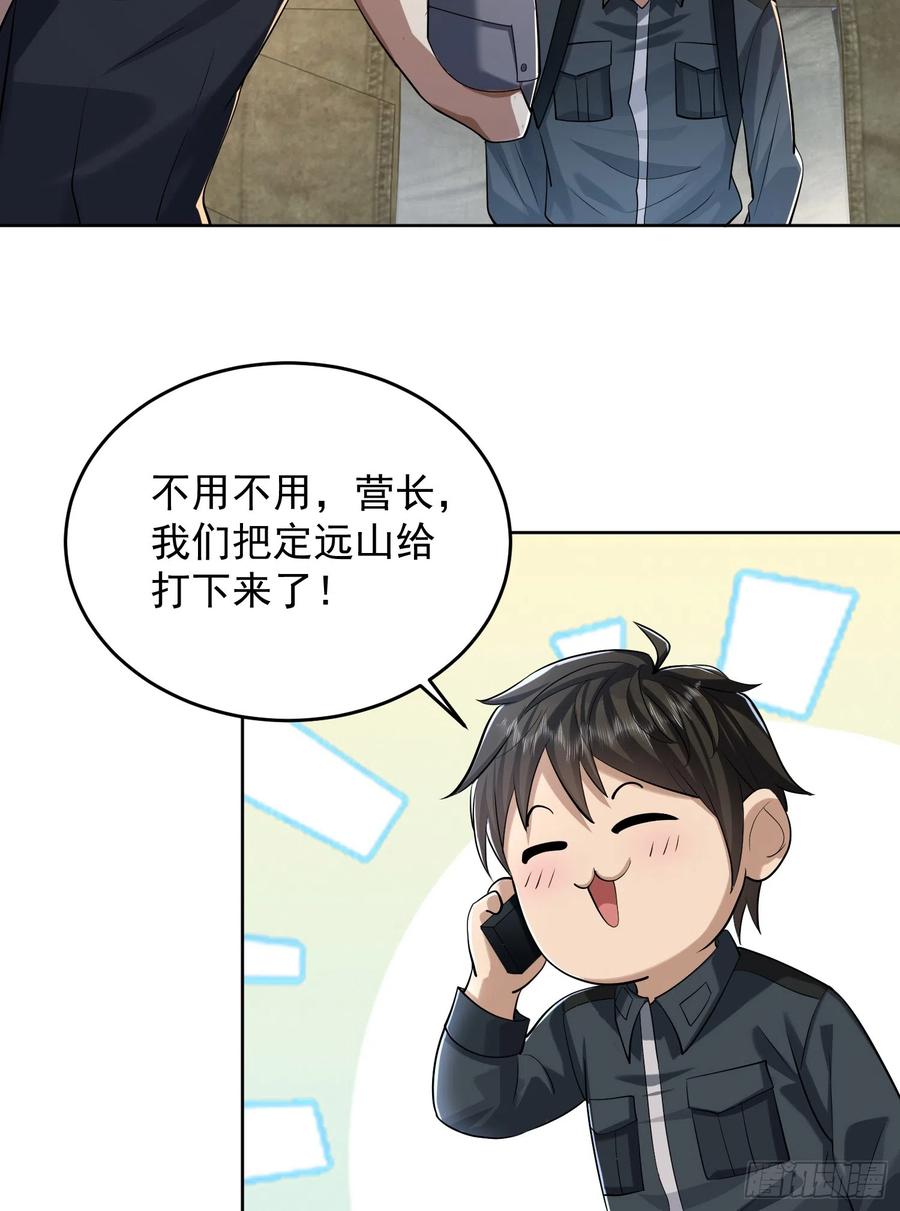第一序列 第201话 200 这兄弟能交 第33页