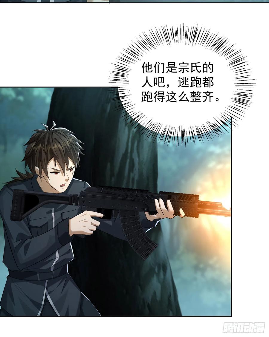 第一序列 第201话 200 这兄弟能交 第26页