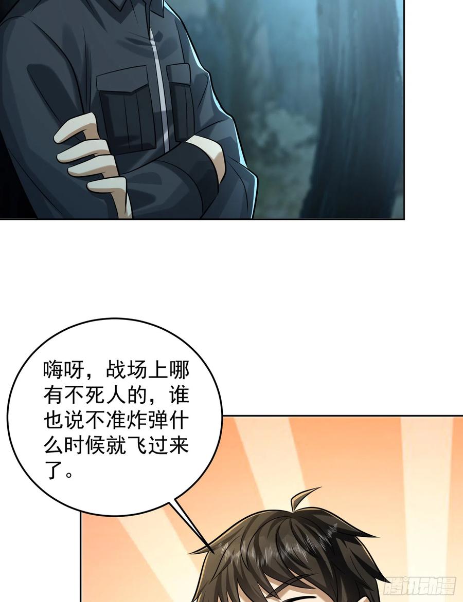 第一序列 第201话 200 这兄弟能交 第51页
