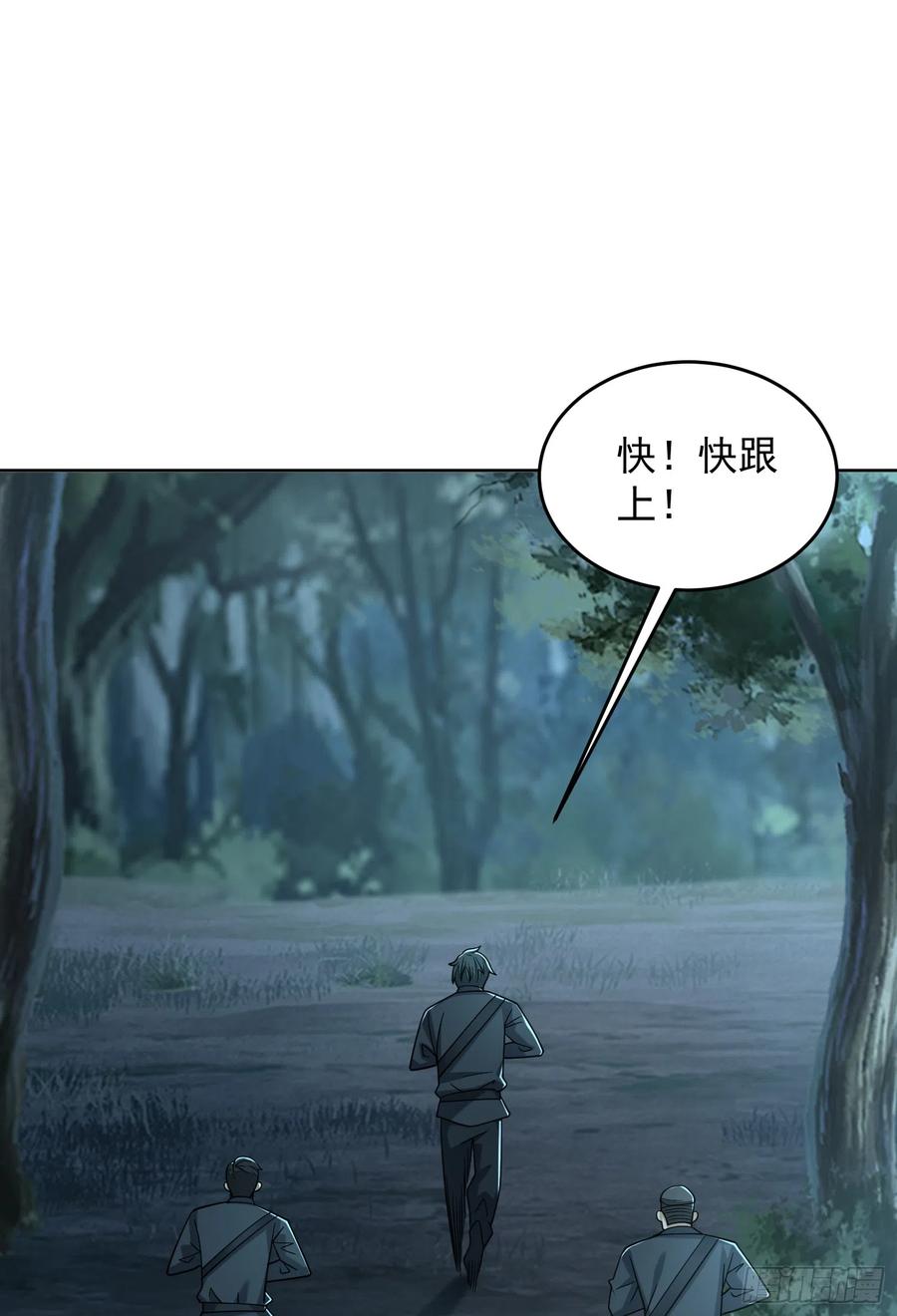 第一序列 第201话 200 这兄弟能交 第3页